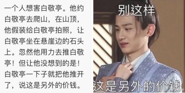 这是另外的价钱是什么梗