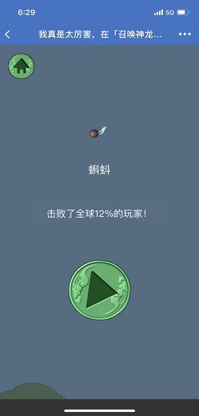 召唤神龙最新版