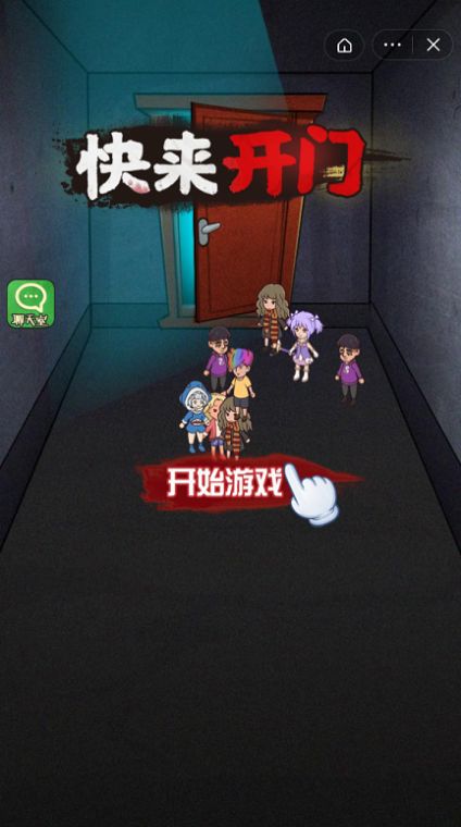 抖音小游戏门不倒人不跑加强版