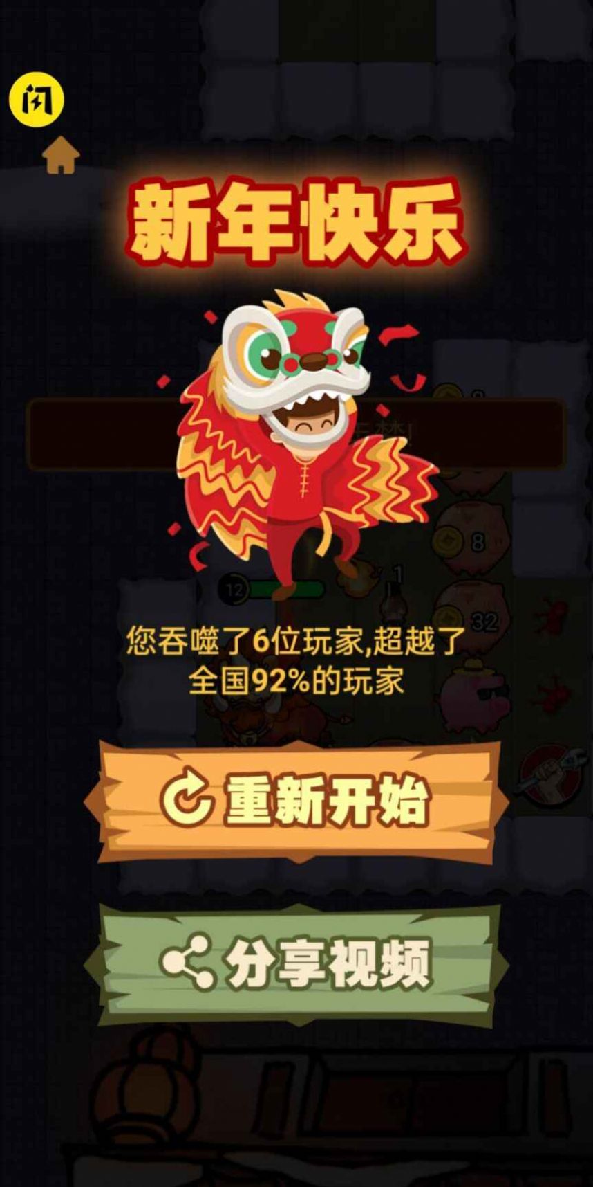 抖音除夕大作战小游戏正式版