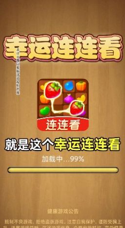 赏金连连看游戏领红包版
