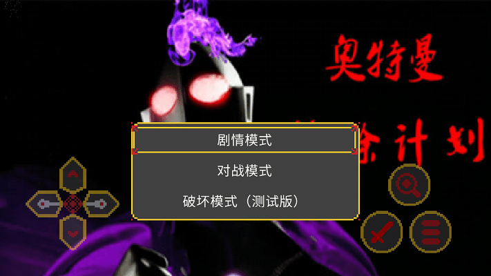 奥特曼：沙福林计划