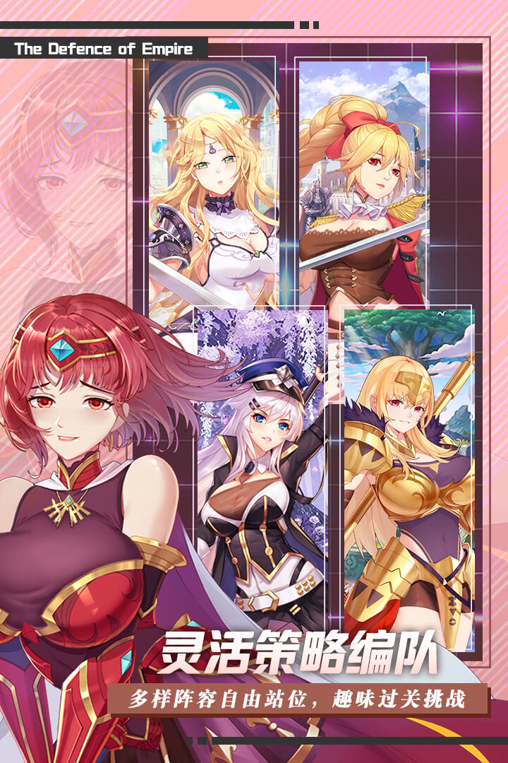 帝国防线九游版