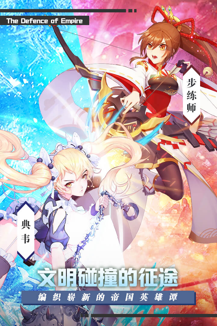 帝国防线九游版