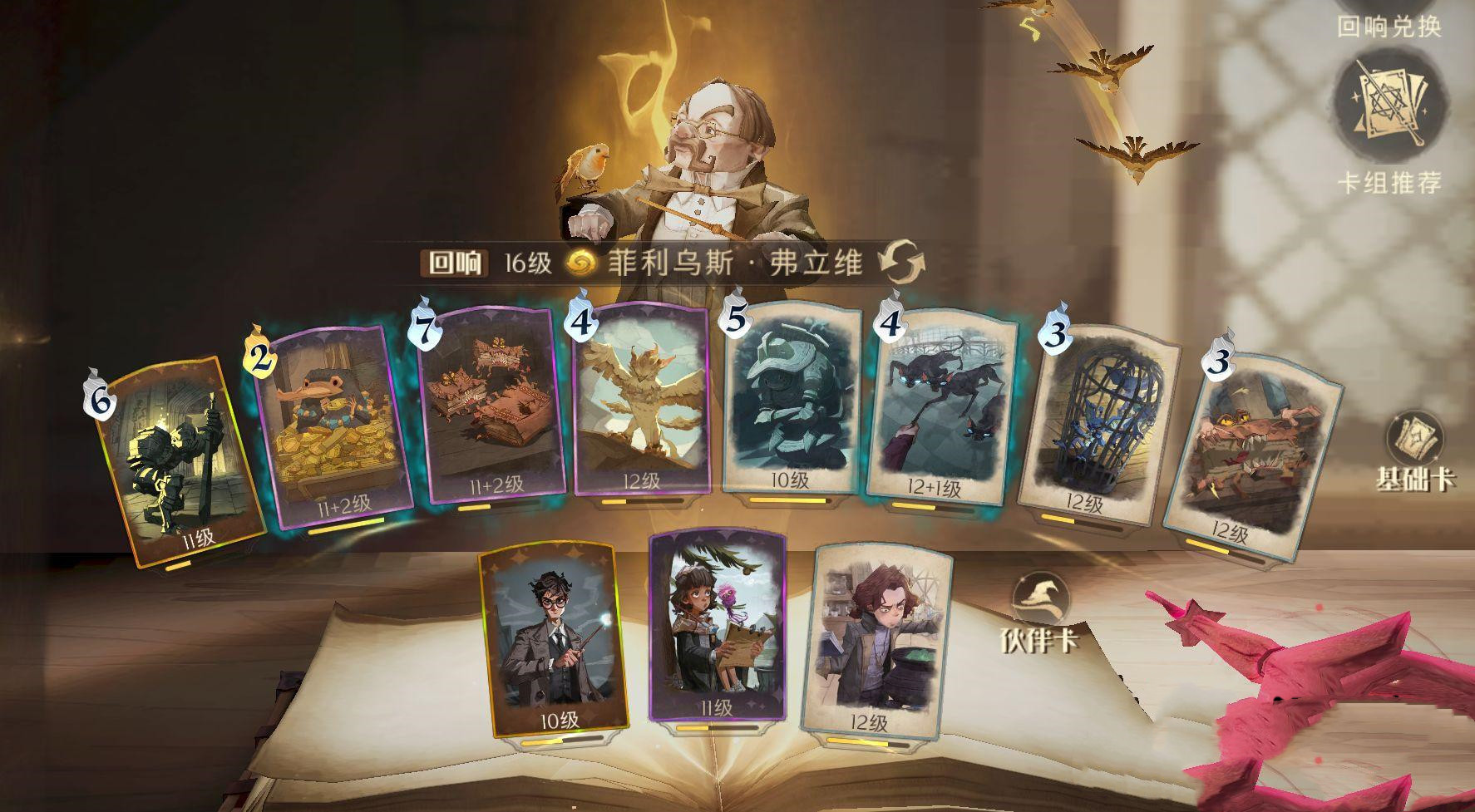 《哈利波特魔法觉醒》霍格沃茨考试周第一天打法攻略分享