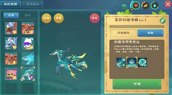 《创造与魔法》归墟净螭技能介绍