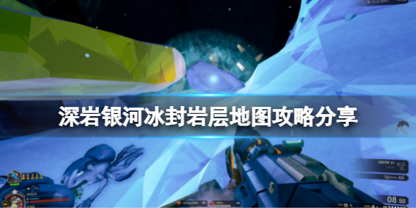 《深岩银河》冰封岩层怎么玩？冰封岩层地图攻略分享