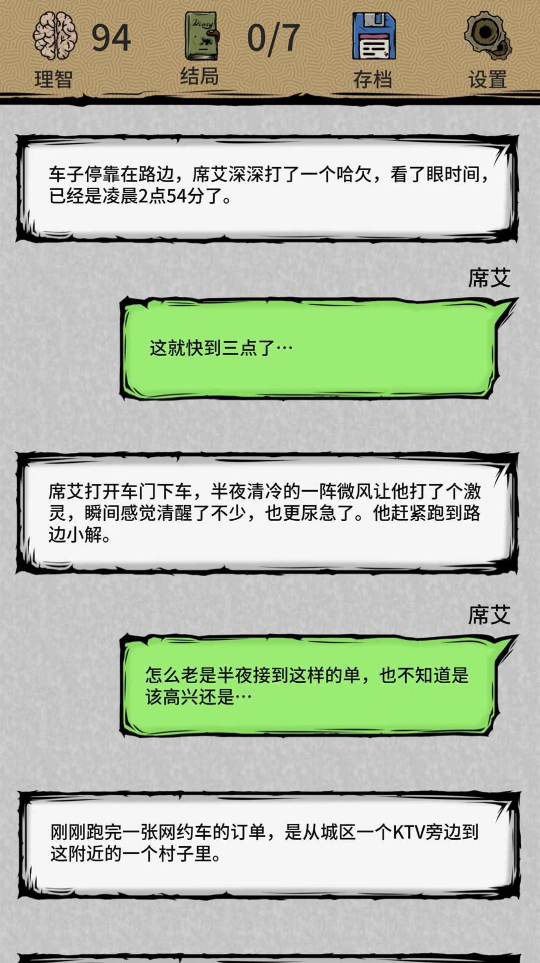 午夜网约车夜回游戏正式免费版