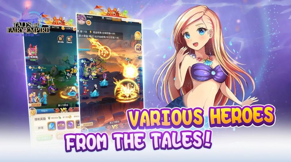 童话帝国的故事游戏正式版（Tales of Fairy Empire）