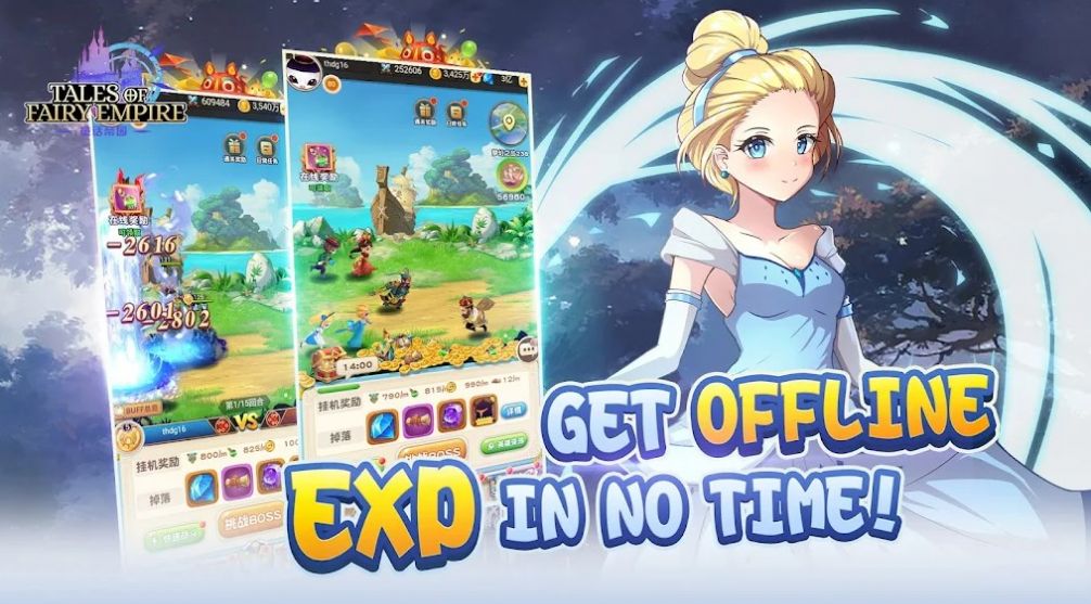 童话帝国的故事游戏正式版（Tales of Fairy Empire）