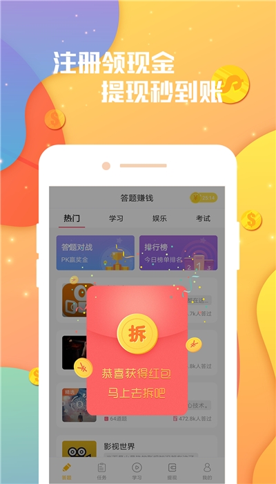 答题赚红包的软件游戏APP