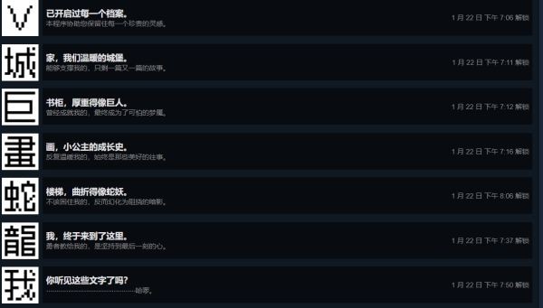 《文字游戏》全部成就达成攻略汇总
