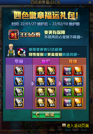 《DNF》四色徽章福运礼包购买推荐