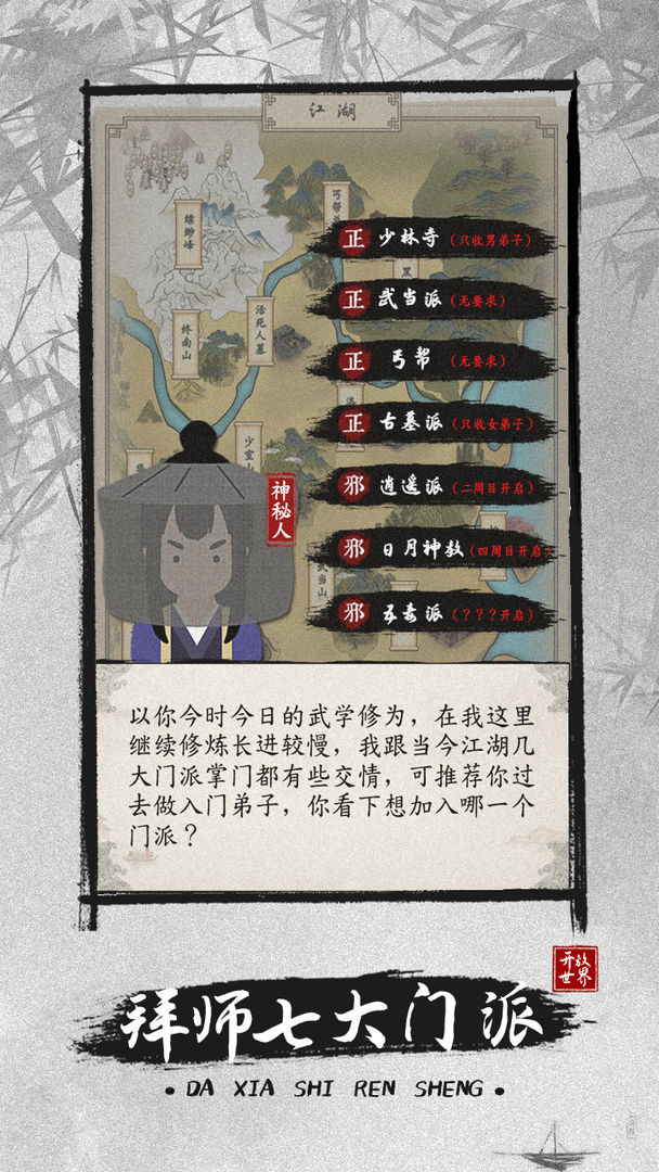 大侠式人生2：开放江湖正式版