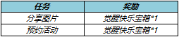 《王者荣耀》1月29日觉醒之战开启时间介绍