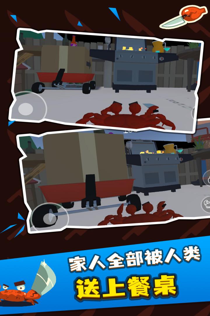 螃蟹游戏冒险