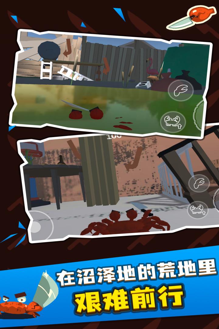 螃蟹游戏冒险