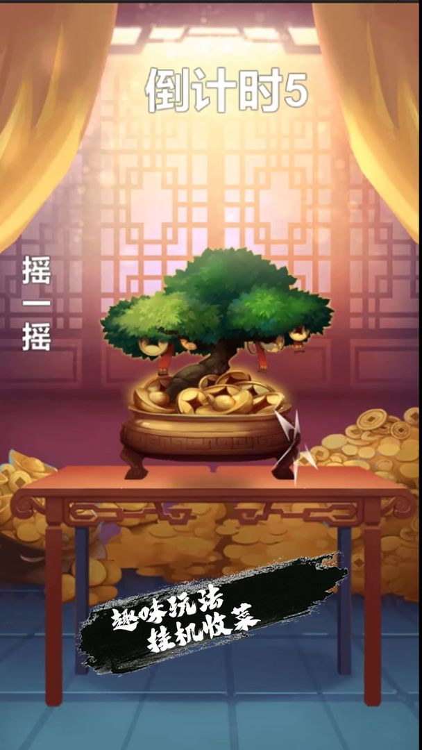 躺赢2