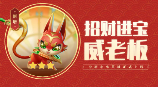 《金铲铲之战》威老板获取技巧分享