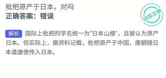 《支付宝》蚂蚁新村2022年1月28答案介绍