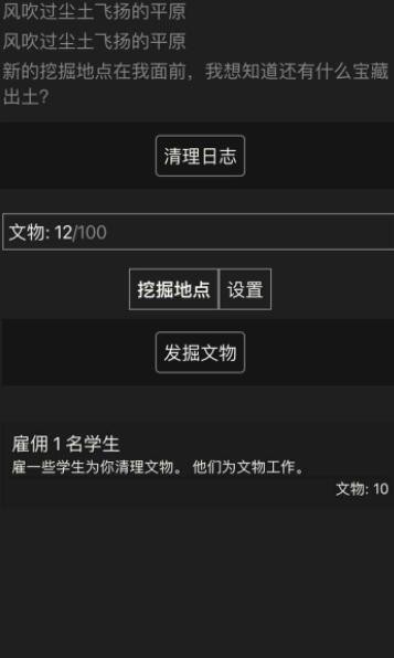 文物发掘放置游戏正式版