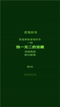 恶鬼宿舍