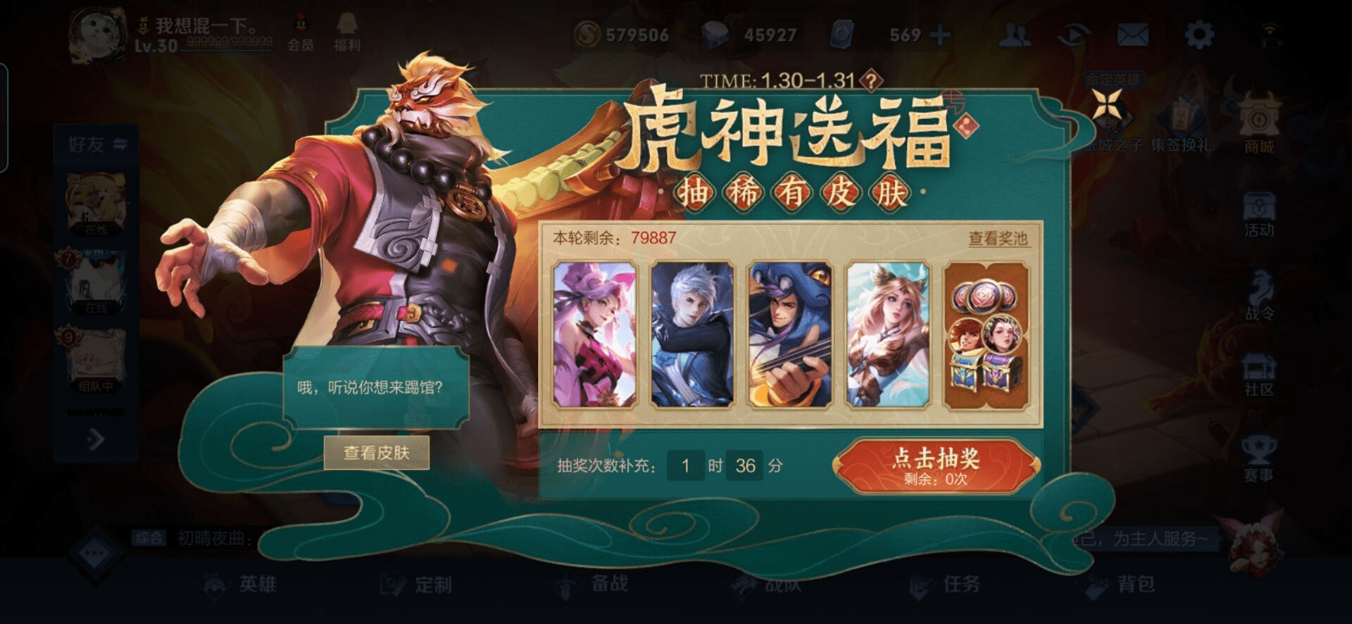 《王者荣耀》虎神送福活动玩法内容介绍