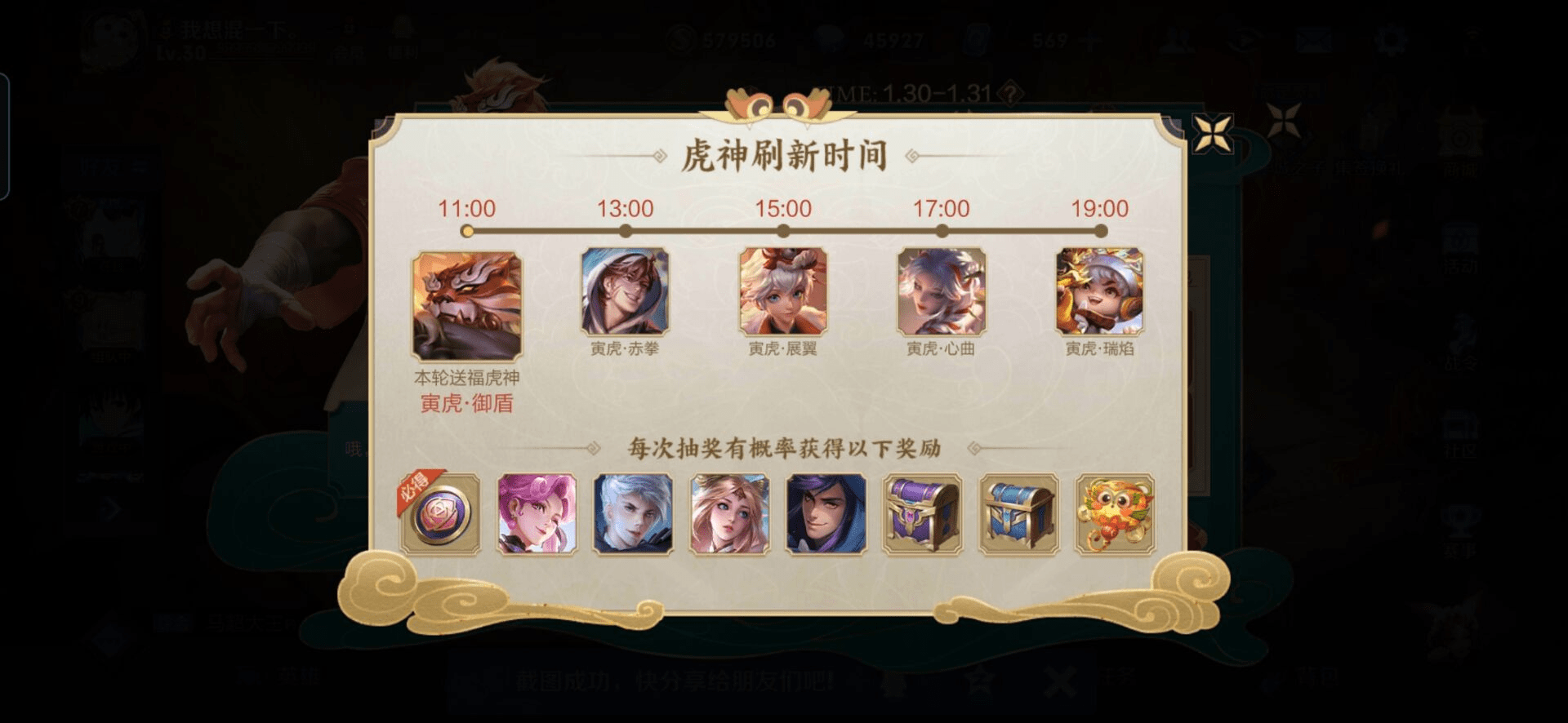 《王者荣耀》虎神送福活动玩法内容介绍