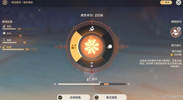 《原神》焰羽星花其三活动攻略一览