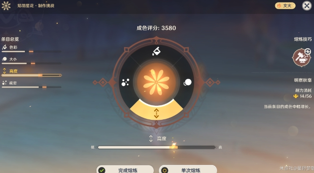 《原神》焰羽星花其三活动攻略一览