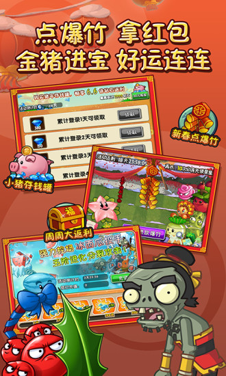 植物大战僵尸22022新春版