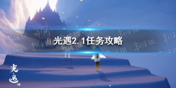 光遇2.1任务攻略 光遇2月1日每日任务怎么做2022