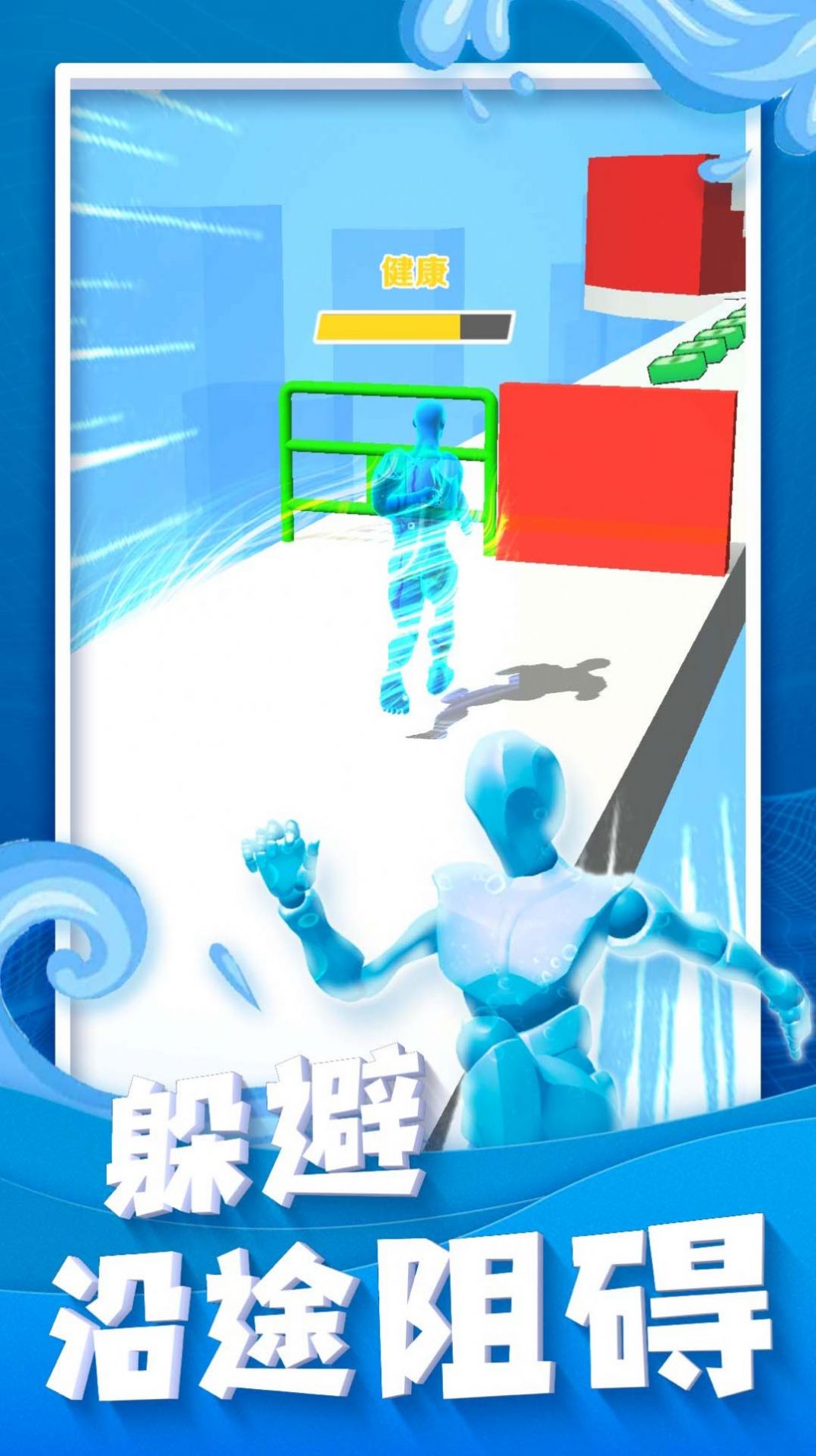 水人冲冲冲游戏正式版