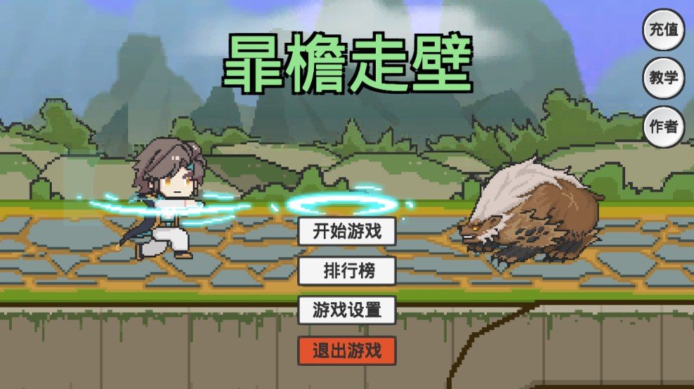 暃檐走壁