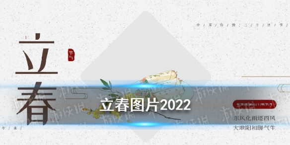 虎年立春祝福图片一览