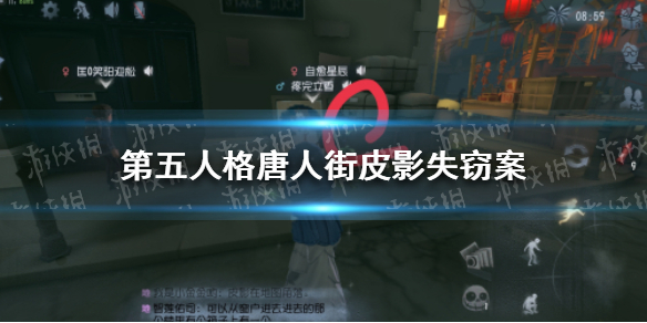 第五人格唐人街皮影失窃案初三攻略 第五人格唐人街皮影失窃案皮影位置