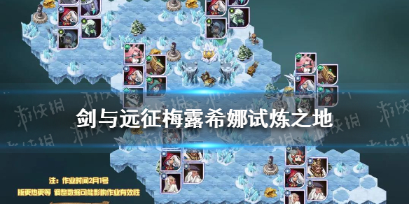 剑与远征梅露希娜试炼之地怎么过 剑与远征梅露希娜试炼之地阵容