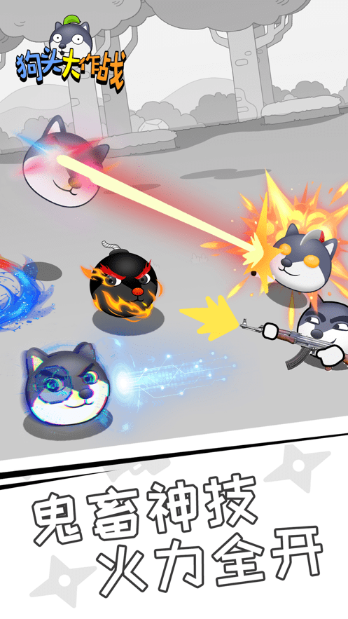 狗头大作战免登录版