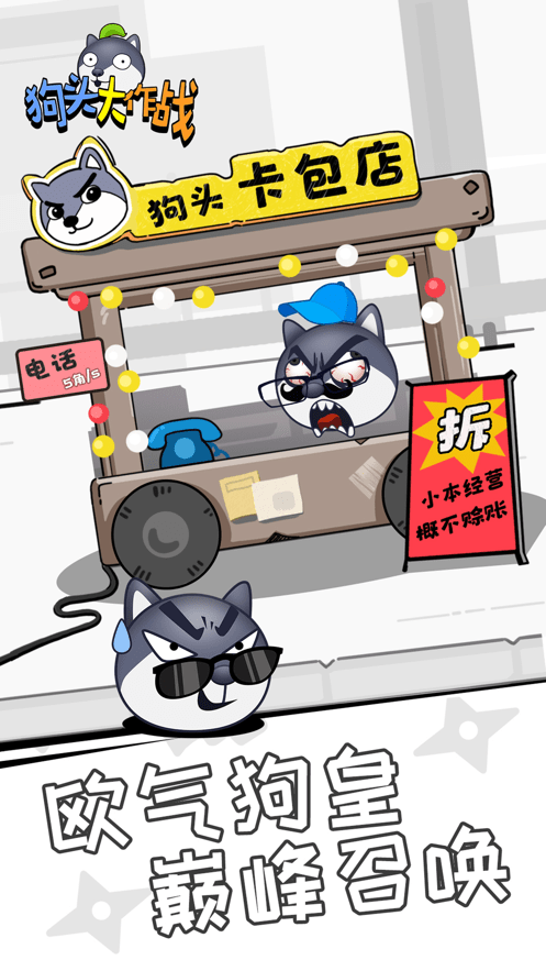 狗头大作战免登录版