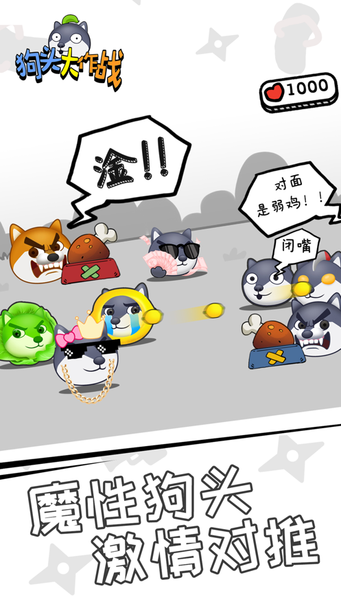 狗头大作战免登录版