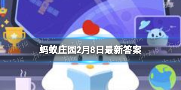 多吃蔬菜粗粮是正确的饮食习惯吗 蚂蚁庄园2月8日答案最新