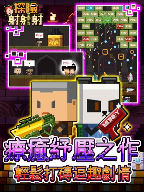 探险射射射游戏正式版