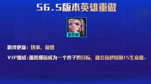 《云顶之弈》VIP棋子特殊效果介绍