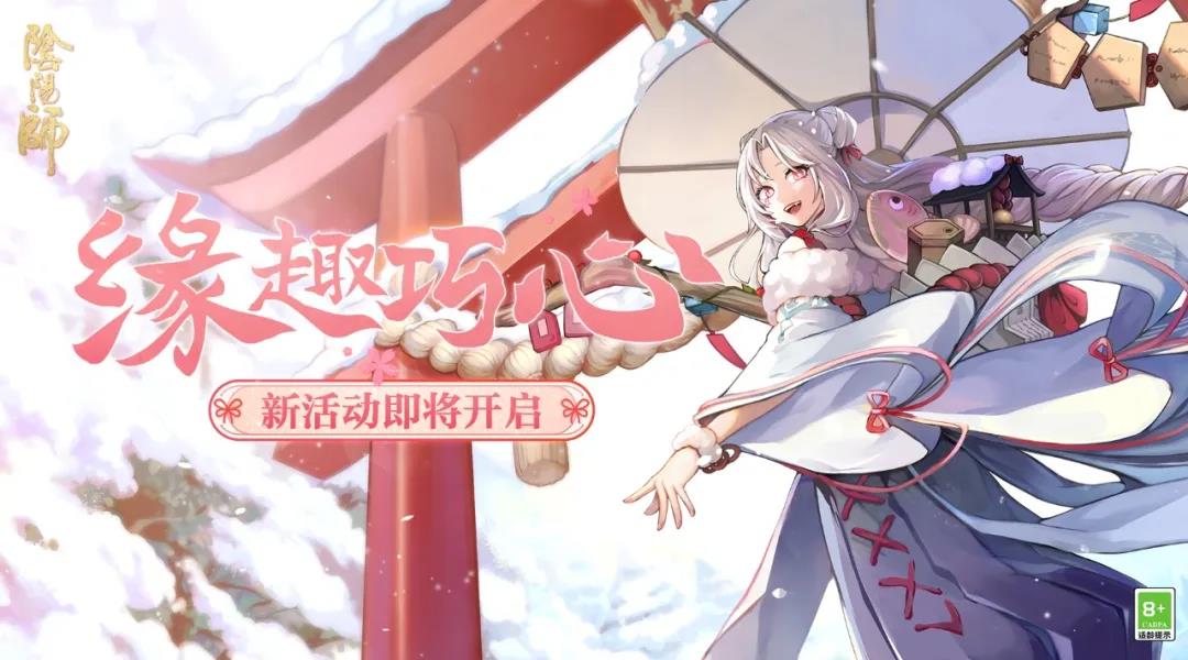 《阴阳师》2022年2月9日版本更新内容汇总介绍