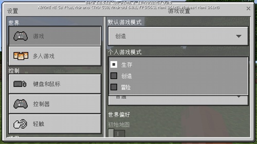 《我的世界手游》代号羲和创造模式开启方法介绍