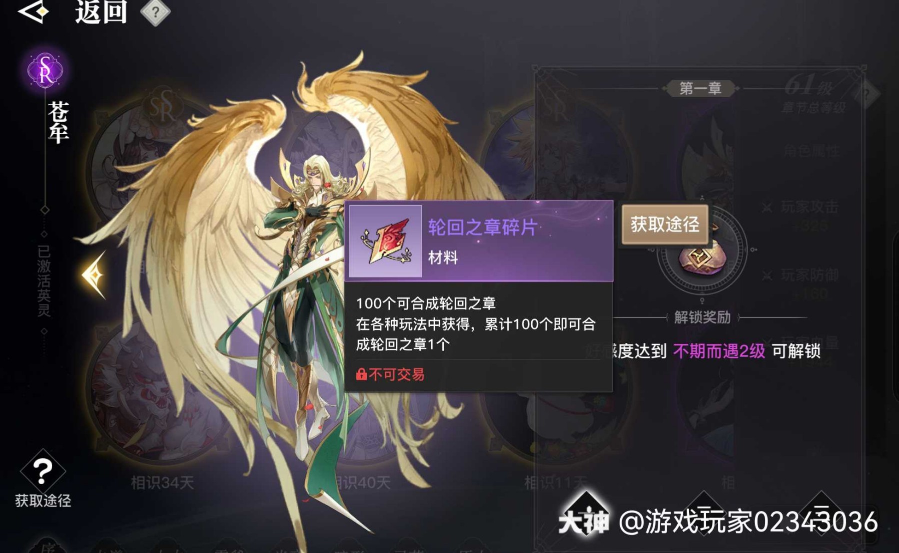《天谕手游》轮回之章零氪获取攻略
