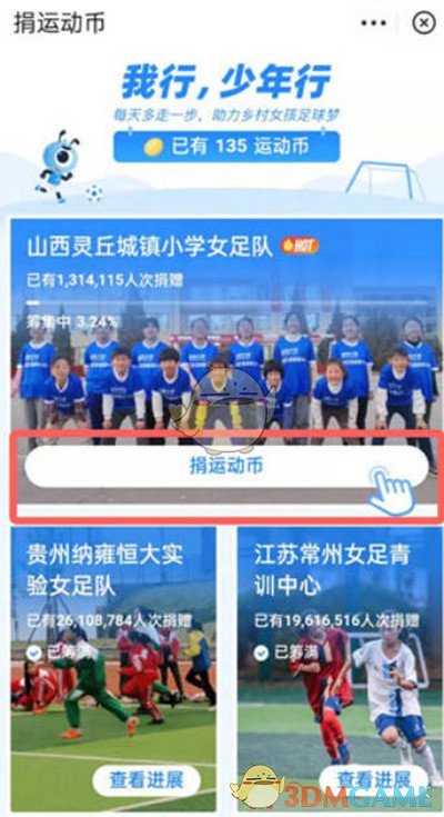《支付宝》运动币捐赠方法