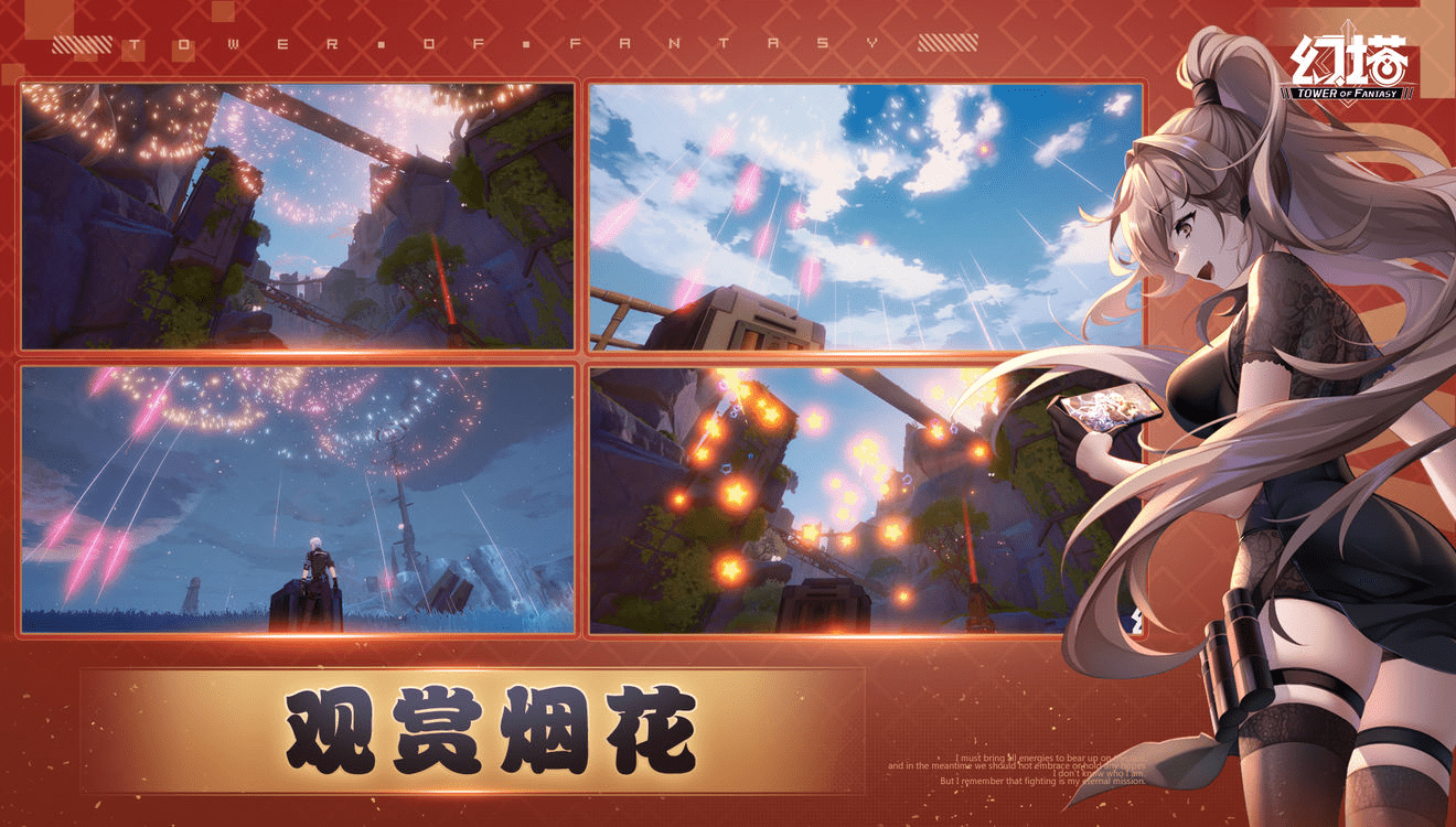 《幻塔》烟花装置位置介绍