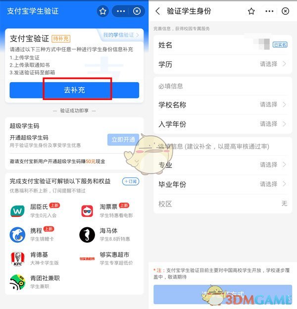 《支付宝》学生认证方法
