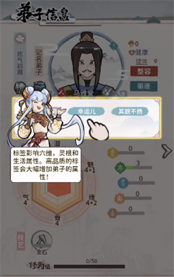 《我的门派》弟子招募条件